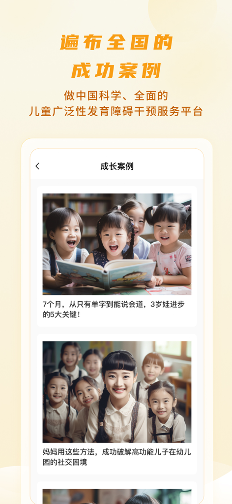 大米和小米-专注儿童发育与能力提升一站式服务平台 - Screenshot of Dami and Xiaomi app displaying success stories and growth cases for children with developmental needs