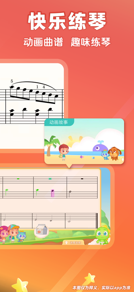 弹琴吧钢琴陪练 - Klavierübungs-App-Oberfläche mit animierten Partituren und Cartoon-Figuren für Kinder