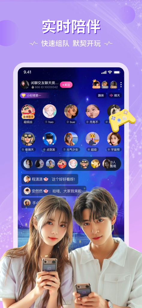 Oberfläche der Love Story App mit einem Gruppen-Sprachchat-Raum für soziales Gaming