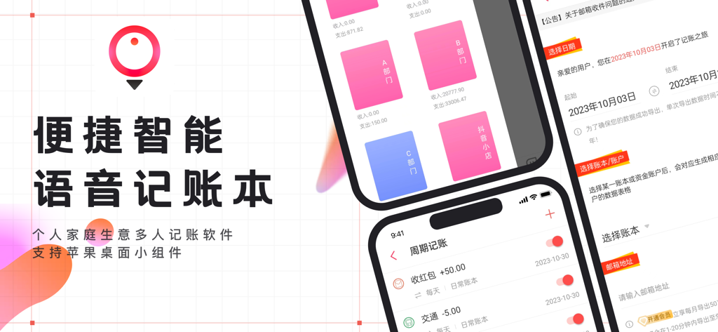 Youyu Jizhang mobile app interface showing voice bookkeeping and specialized expense tracking ledgers
