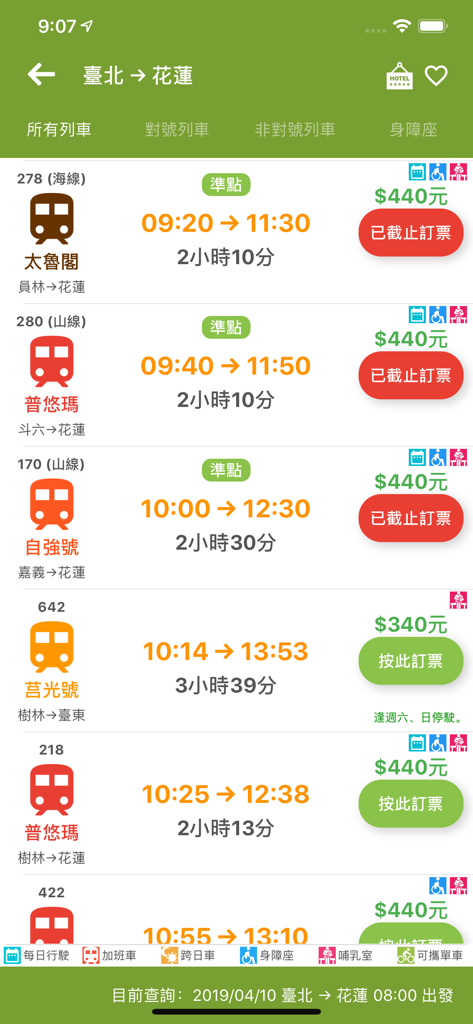 台鐵訂票通 - Pantalla de la aplicación de reservas de trenes de Taiwán que muestra horarios de salida y precios de billetes