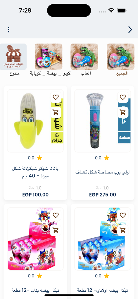 حلويات محمد جمال - Product listing page of the Mohamed Gamal Sweets app showing imported chocolates and candy items with prices