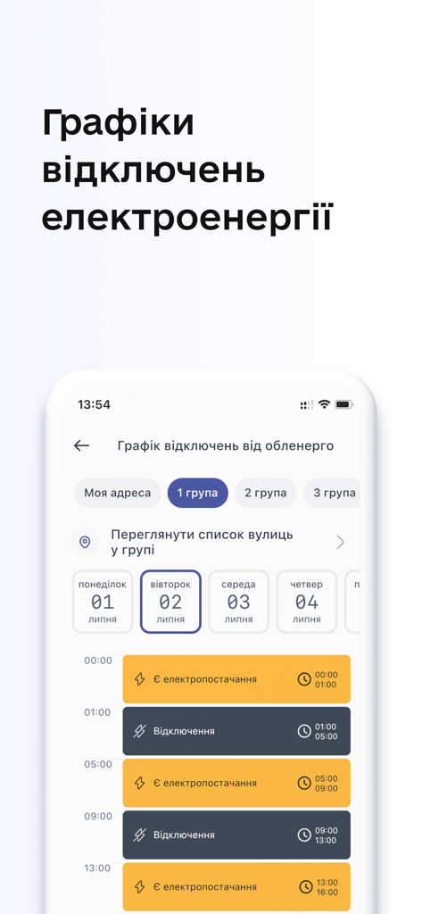 е-Тернопіль - Pantalla de la aplicación e-Ternopil que muestra los horarios de los cortes de electricidad y las líneas de tiempo del estado de la energía
