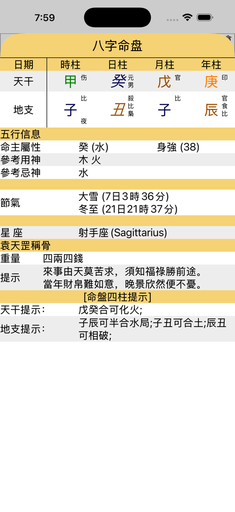 百川紫微 - A detailed Bazi astrology chart showing the four pillars five elements and solar terms within the Baichuan Ziwei app