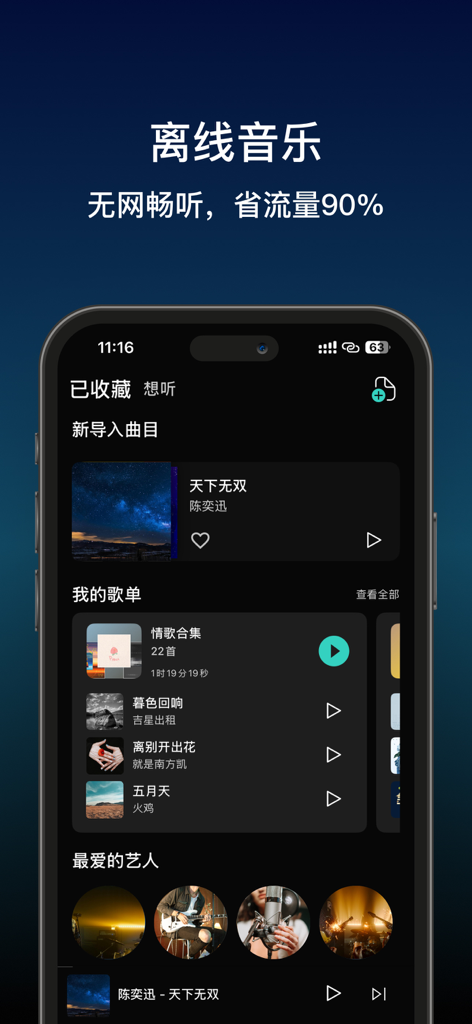 倾音-离线音乐播放器&歌曲推荐 - Interface do aplicativo reprodutor de música offline Qing Yin apresentando biblioteca local e playlists