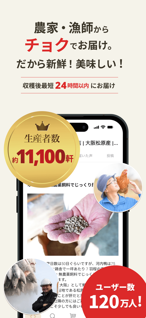 食べチョク - 農家・漁師の産直ネット通販 - Tabechoku mobile app interface showcasing direct delivery from farmers and fishers with a 24 hour freshness guarantee and over 11000 producers
