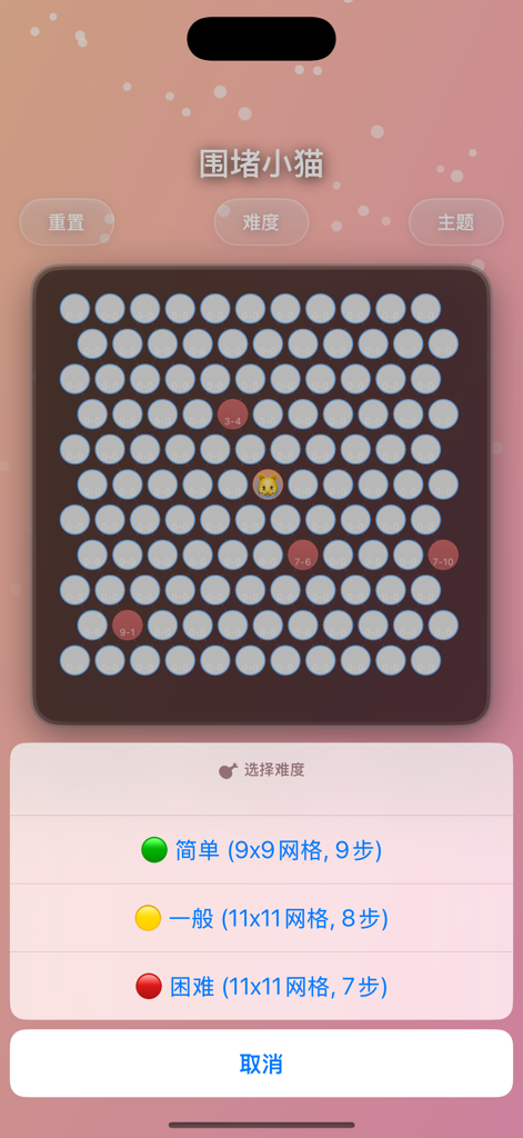 围堵小猫 - Difficulty selection menu for the Trap the Cat mobile puzzle game showing easy normal and hard options