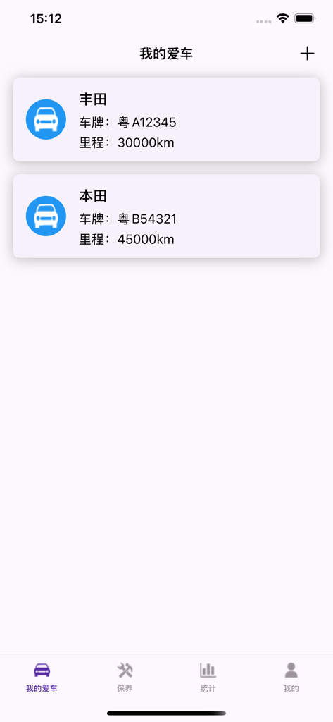 守ׁ护爱车 - Mobile app dashboard displaying a list of registered cars with their respective mileage and license plate details.
