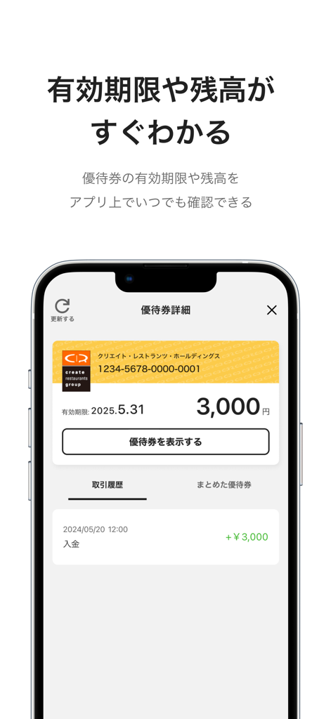 クリレス優待 - Smartphone screen showing the Kuriresu Yutai app with a shareholder voucher balance of 3,000 yen and its expiration date.