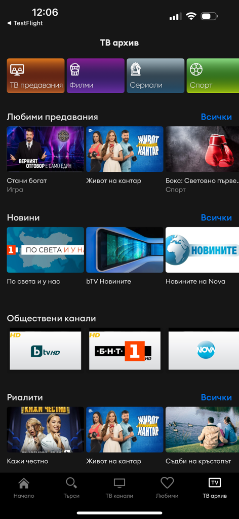 Neterra.TV app interface showing the TV archive with Bulgarian news, reality shows, and public channels.