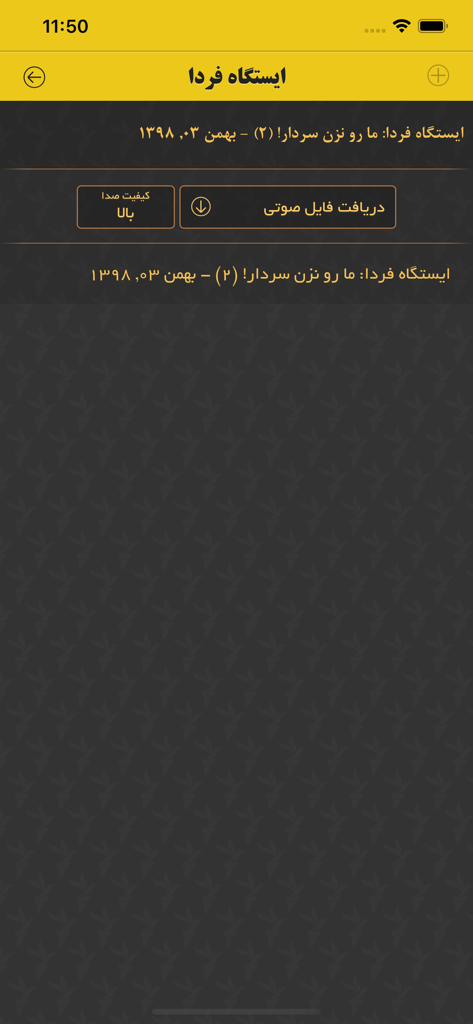 Pantalla de descarga de episodios de podcast de la aplicación Farda Station en persa