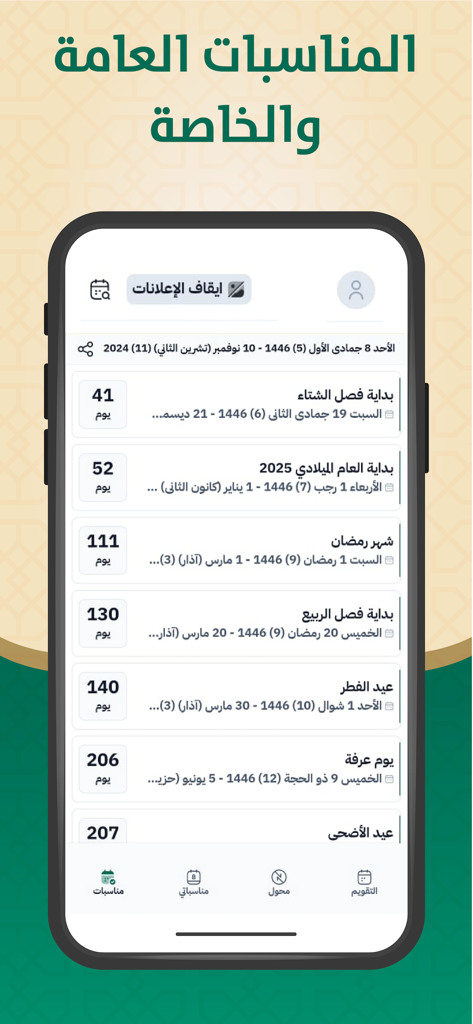 List of upcoming Islamic and public events in the Hijri and Gregorian calendar app