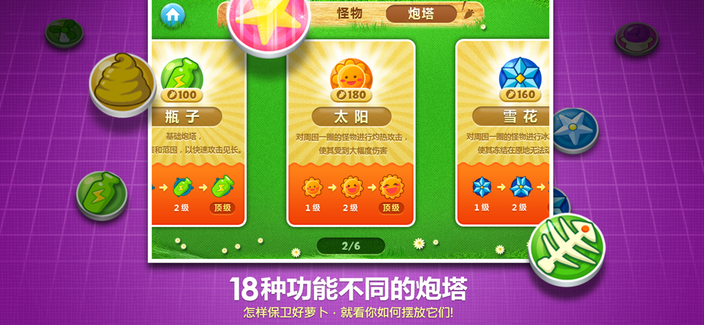 CarrotFantasy tower selection screen showing different defense towers and upgrades