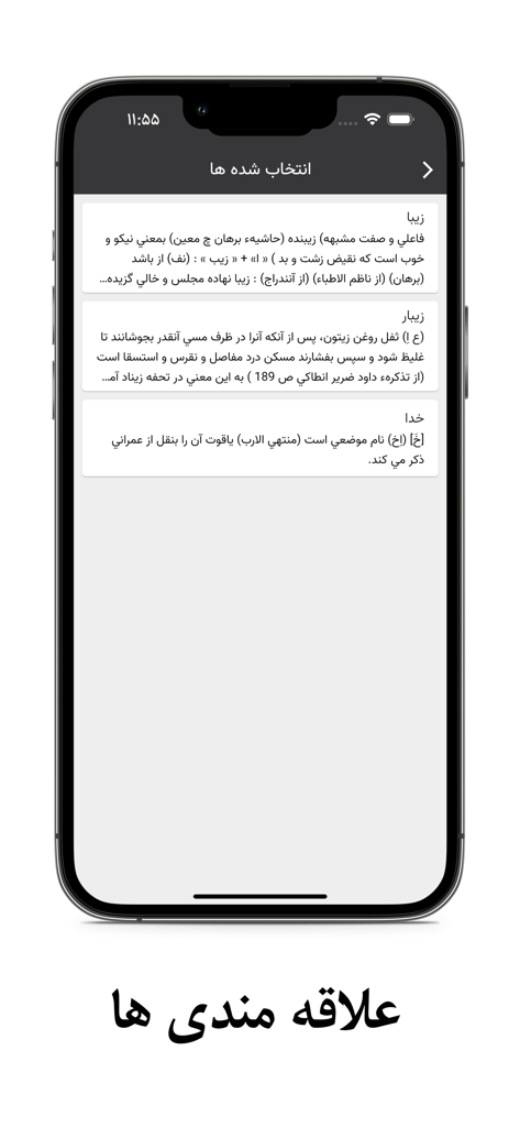 A screenshot showing the favorites list with Persian word definitions in the Dehkhoda Dictionary app.