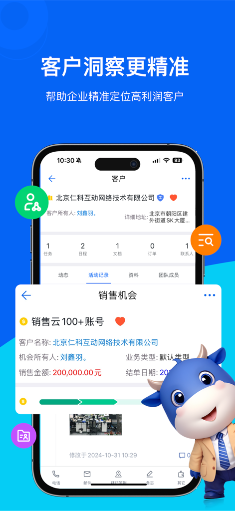 영업 기회 세부 정보 및 고객 인사이트를 중국어로 보여주는 Neocrm 모바일 앱 인터페이스
