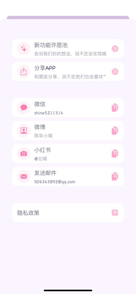 拍照识花 - Settings and contact screen for the Identify Flowers by Photo app featuring social media links and feedback options