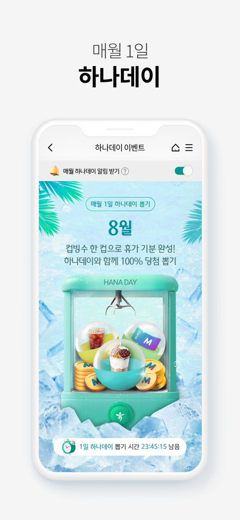 A screenshot of the Hana OneQ mobile app featuring the monthly Hana Day prize event with a gamified claw machine interface.
