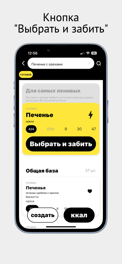 doiteasy - счетчик калорий - Una captura de pantalla de una aplicación móvil que muestra la interfaz de registro rápido de alimentos del contador de calorías doiteasy con una entrada para galletas de nuez.