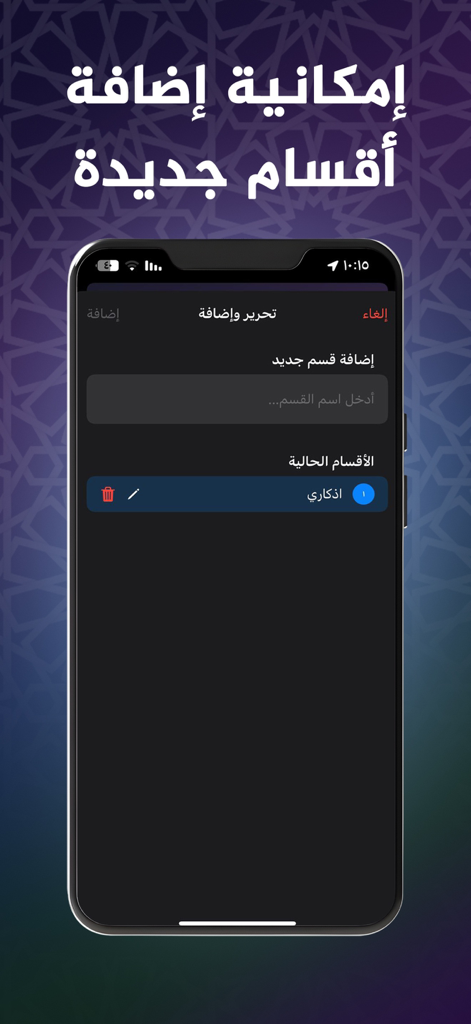 Salatuk Pro - Salatuk Pro app interface for adding and managing custom Azkar sections