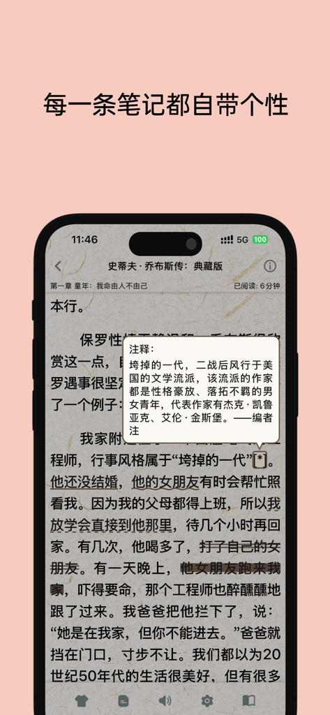 LingRoll - 全能听书阅读器 - LingRoll app interface showing the annotation and note taking feature in a Chinese ebook