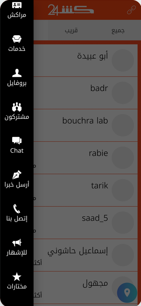 A screenshot of the Kech24 mobile app showing a vertical navigation sidebar and a list of community subscribers in Arabic.