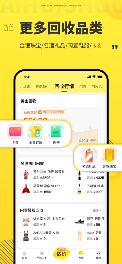 Pantalla de la aplicación AiHuishou que muestra categorías de reciclaje para joyería, oro, licores y ropa de diseño