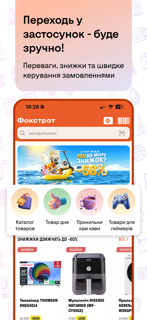 Foxtrot mobile app main interface displaying electronics catalog and promotional discounts
