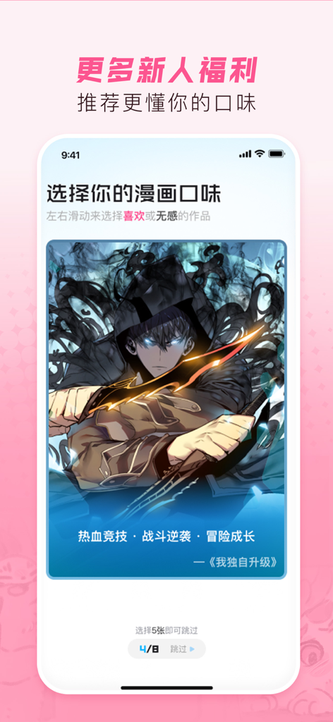 哔哩哔哩漫画-看小说漫画大全，追书阅读器！动画番剧原作快看 - Una interfaz móvil de la aplicación Bilibili Comics que muestra una pantalla de selección de preferencias de manga con una tarjeta de portada de Solo Leveling.