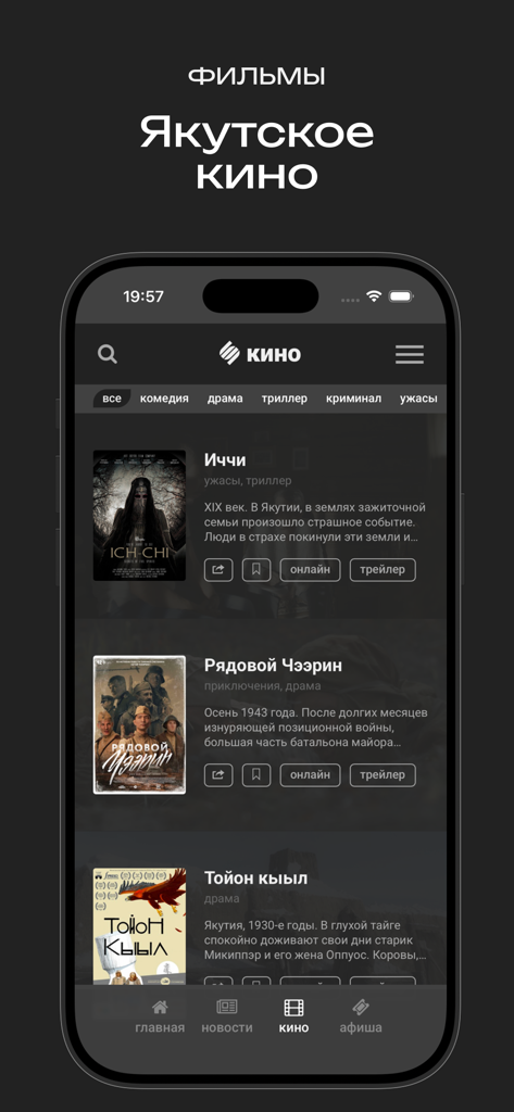 SITIM медиа-платформа - Screenshot of the SITIM media platform app showing a curated list of regional Yakut movies in a mobile interface.