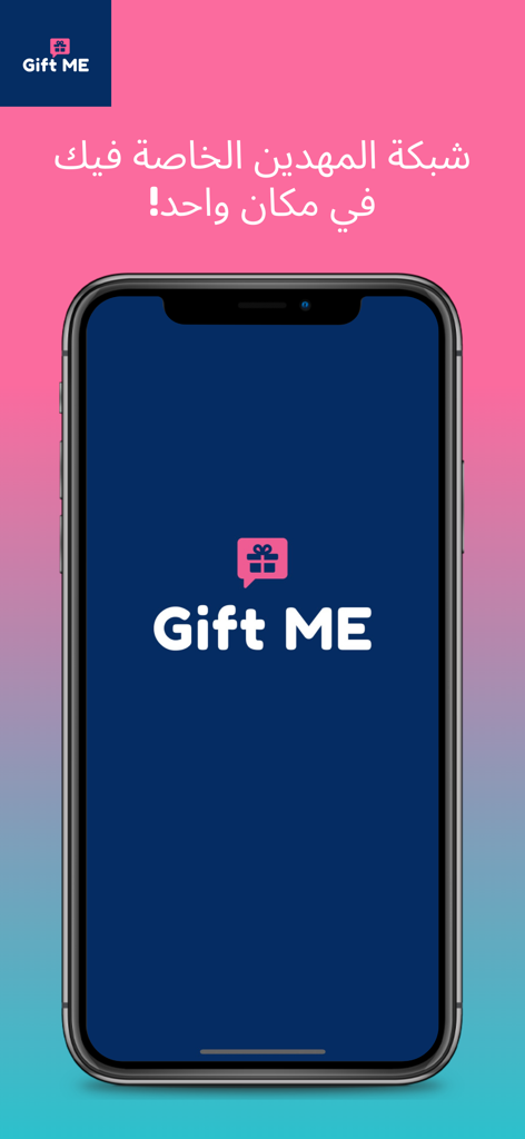 Écran de démarrage de l'application de registre social Gift ME avec une icône de cadeau et un slogan de registre social