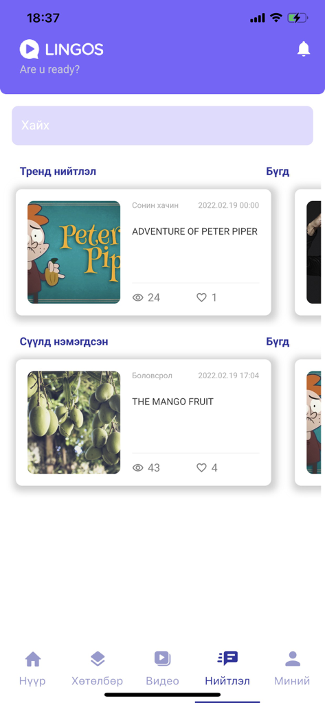 Interface do aplicativo Brova mostrando artigos educacionais para aprendizado de idiomas com tópicos como Peter Piper e Fruta Manga.