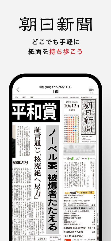 朝日新聞紙面ビューアー - Schermata dello smartphone che visualizza il layout del giornale digitale di Asahi Shimbun.
