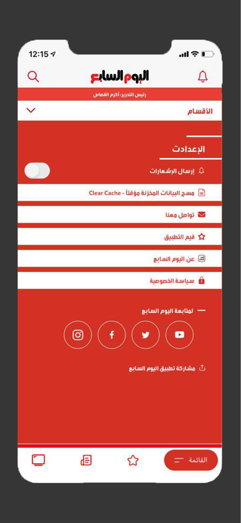 Settings and menu screen of the Youm7 Arabic news app showing notification and privacy options