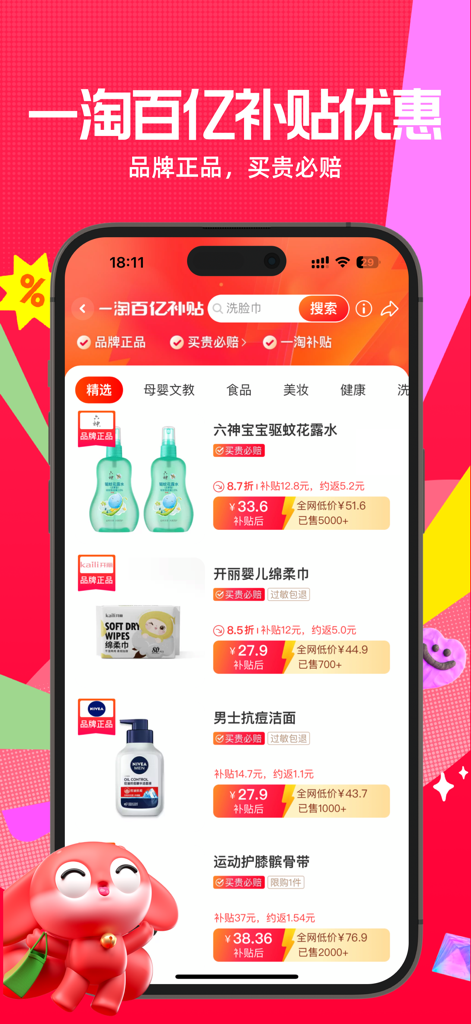 Etao app screenshot showing products with cashback rewards and price subsidies for smart shoppers.