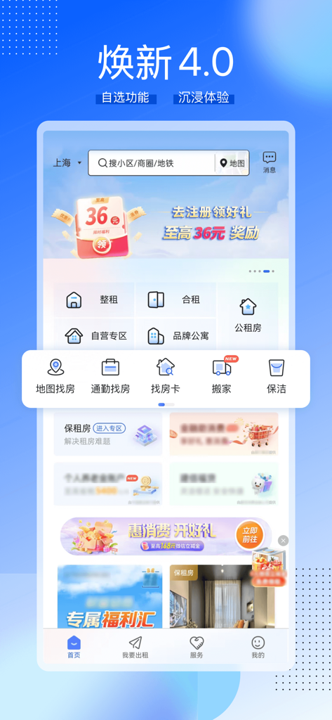 Home screen of the CCB Jianrong Jiayuan rental app interface showing apartment search and moving services.