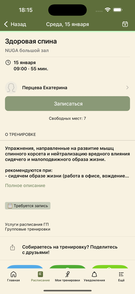 NUGA - NUGAアプリの「ヘルシーバック」ワークアウトのクラス予約画面。
