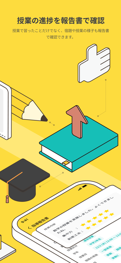 Smartphone screen showing a student guidance report with teacher feedback and ratings in the Comiru app