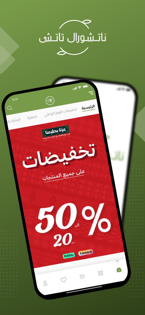 Pantalla de inicio de la aplicación móvil Natural Touch que muestra un banner promocional rojo con una oferta de descuento del 20 al 50 por ciento en árabe
