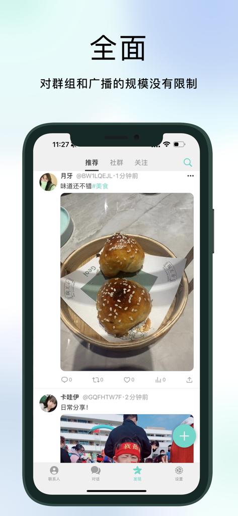 Interface of the Paper Plane messaging app showing a social discovery feed with user posts and media content