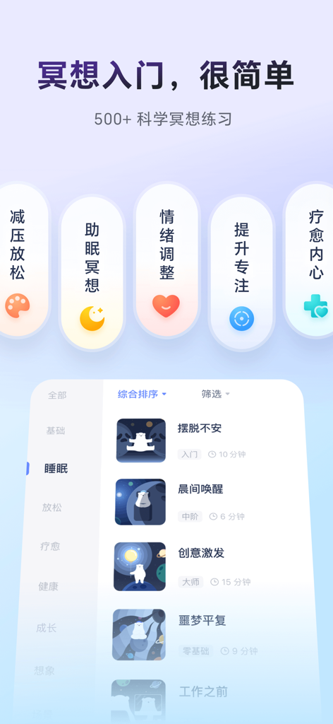 冥想星球-冥想|助眠|减压|白噪音 - Interfaz de la aplicación Meditación Planeta mostrando categorías de meditación para dormir y alivio del estrés con una lista de sesiones guiadas