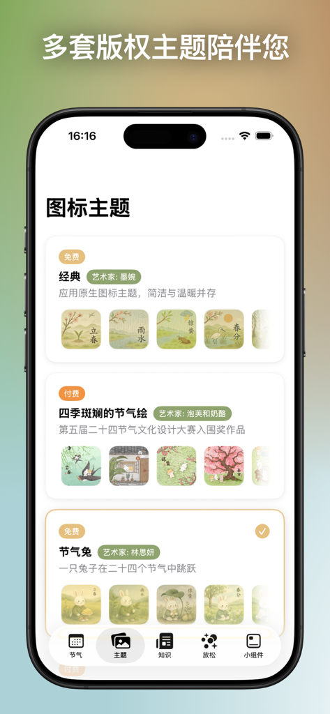 显示二十四节气应用程序各种艺术图标主题的手机屏幕。