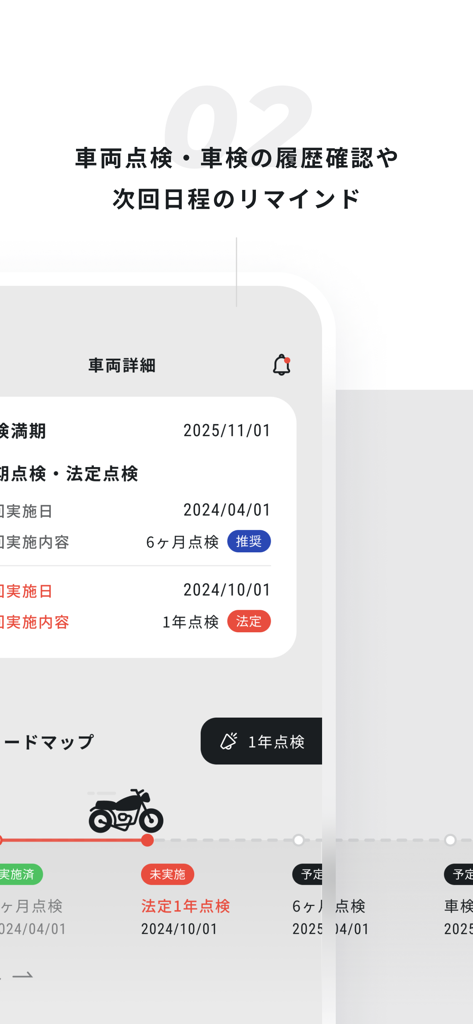 レッドバロン公式アプリ - Motorcycle maintenance history and inspection reminder screen in the Red Baron app