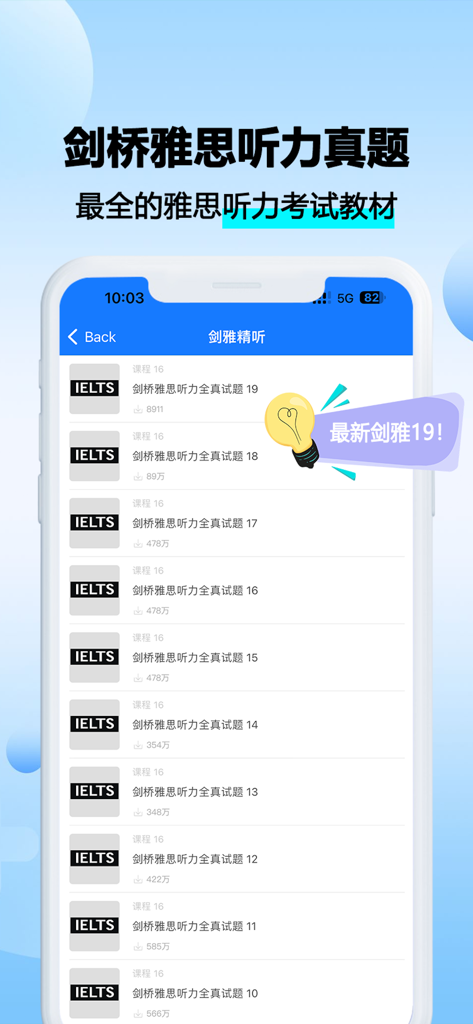 雅思听听看-雅思阅读口语写作 - A mobile interface of the IELTS Listening app displaying a list of Cambridge IELTS listening practice tests from volume 10 to 19.