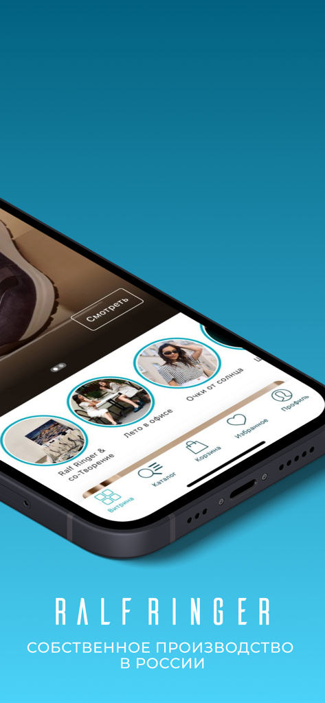 Ralf Ringer: обувь, аксессуары - Smartphone displaying the Ralf Ringer shopping app interface with product categories and navigation bar