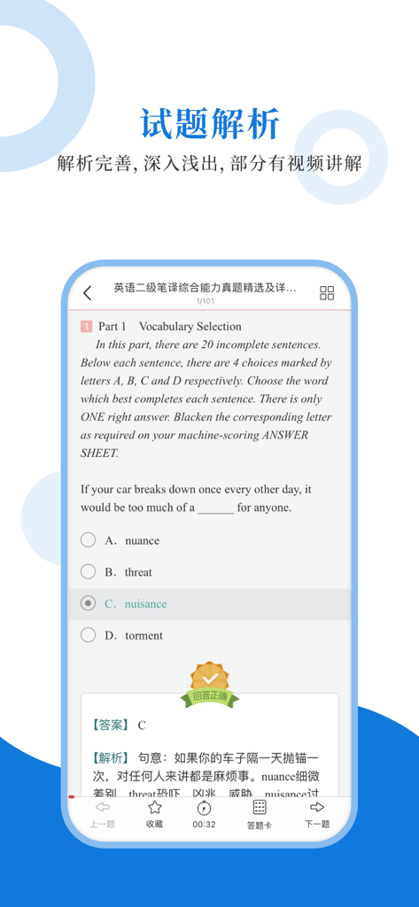 CATTI英语圣题库 - A mobile screen showing a CATTI English vocabulary practice question with a detailed correct answer analysis in Chinese.