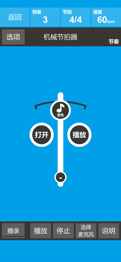 音乐节拍器 - A blue mobile app interface of a music metronome featuring a digital mechanical pendulum, 60 bpm tempo, and 4/4 time signature in Chinese.