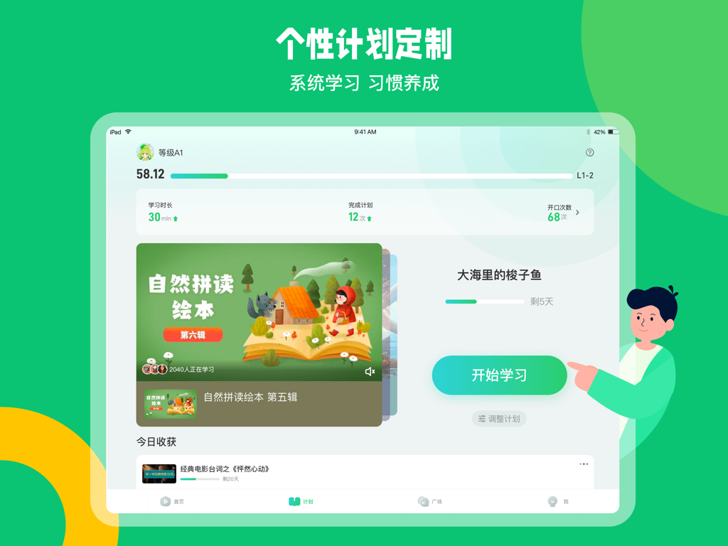 趣配音HD-英语趣配音平板适配版 - Personalized learning plan dashboard on English Dubbing Fun HD iPad app showing progress and study time