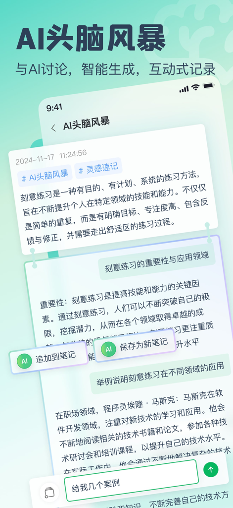 Interface of the Huadai AI Notes app showing a chat based AI brainstorming session for knowledge management