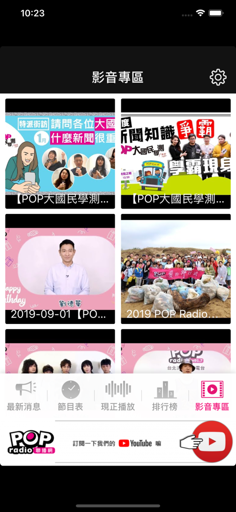 917 POP Radio - 917 POP Radio app video gallery showing various media content and celebrity video thumbnails