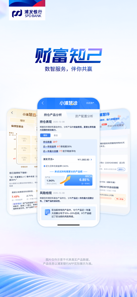 Écran de l'application mobile SPD Bank montrant des fonctionnalités de gestion de patrimoine et d'analyse d'actifs.